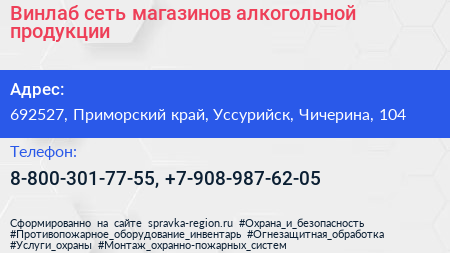 Винлаб сеть магазинов алкогольной продукции - визитка