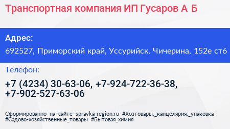 Транспортная компания ИП Гусаров А Б  - визитка