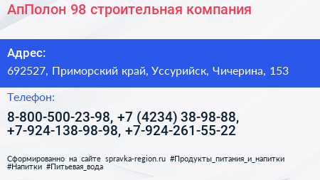 АпПолон 98 строительная компания - визитка