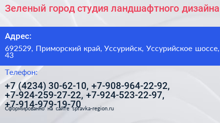 Зеленый город студия ландшафтного дизайна - визитка