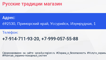 Нажмите, чтобы скачать визитку Русские традиции магазин - визитка