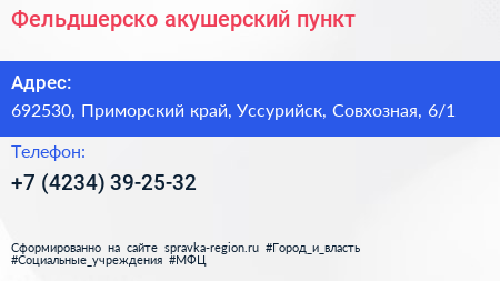Фельдшерско акушерский пункт - визитка