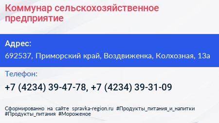 Коммунар сельскохозяйственное предприятие - визитка