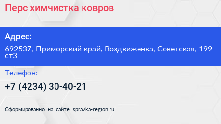 Перс химчистка ковров - визитка