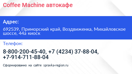 Coffee Machine автокафе - визитка