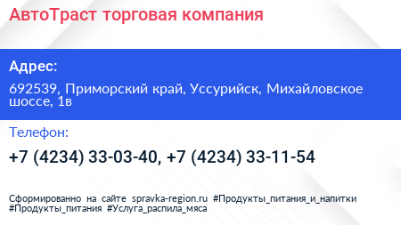 АвтоТраст торговая компания - визитка