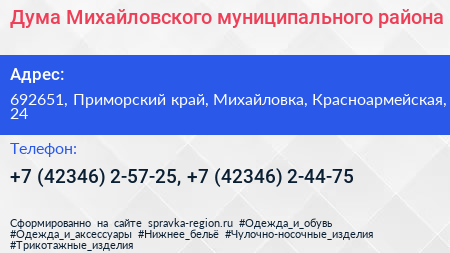 Дума Михайловского муниципального района - визитка