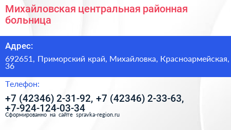 Михайловская центральная районная больница - визитка