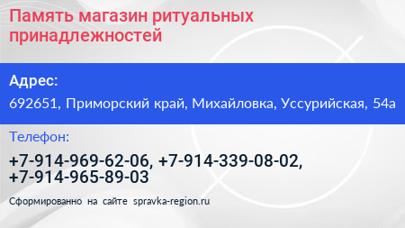 Память магазин ритуальных принадлежностей - визитка