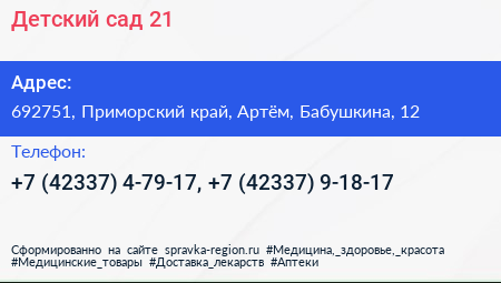Детский сад 21 - визитка