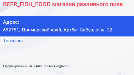 BEER_FISH_FOOD магазин разливного пива - визитка