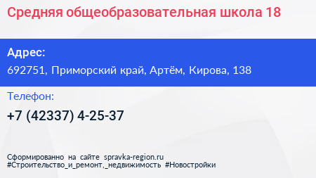 Средняя общеобразовательная школа 18 - визитка