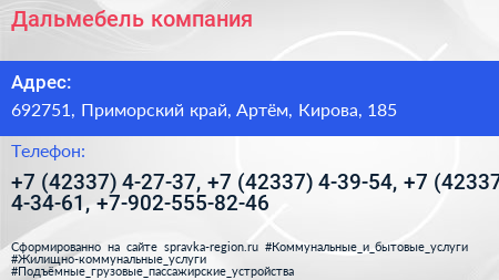 Дальмебель компания - визитка