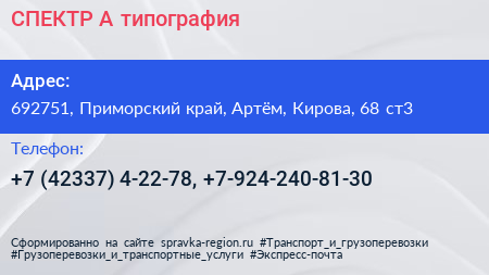 СПЕКТР А типография - визитка