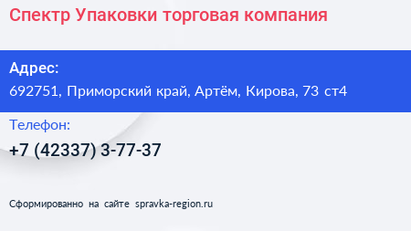 Спектр Упаковки торговая компания - визитка