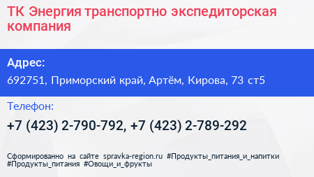 ТК Энергия транспортно экспедиторская компания - визитка