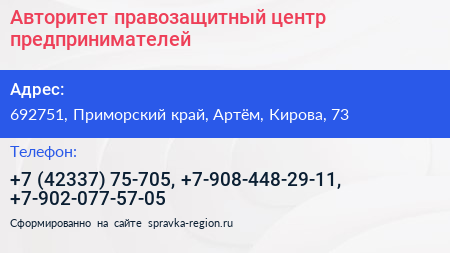 Авторитет правозащитный центр предпринимателей - визитка