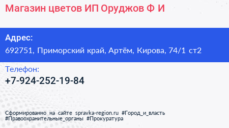 Магазин цветов ИП Оруджов Ф И  - визитка