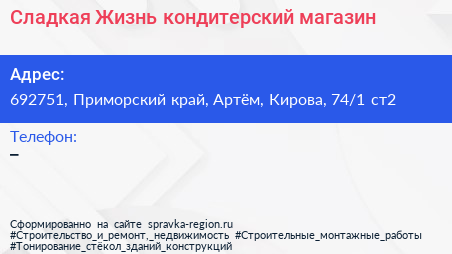 Сладкая Жизнь кондитерский магазин - визитка