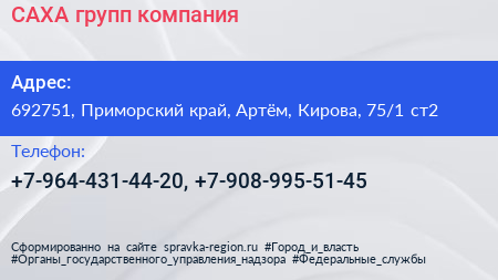 САХА групп компания - визитка