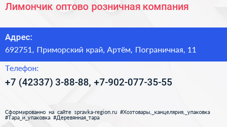 Лимончик оптово розничная компания - визитка