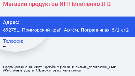 Магазин продуктов ИП Пилипенко Л В  - визитка