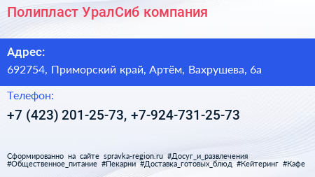 Полипласт УралСиб компания - визитка