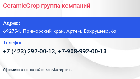 CeramicGrop группа компаний - визитка