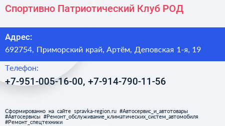 Спортивно Патриотический Клуб РОД - визитка