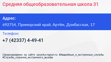 Средняя общеобразовательная школа 31 - визитка