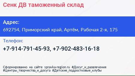 Сенк ДВ таможенный склад - визитка