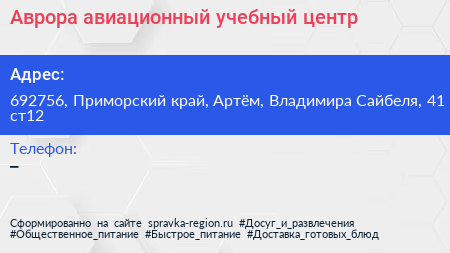 Аврора авиационный учебный центр - визитка