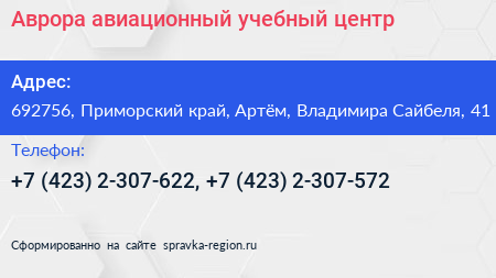 Аврора авиационный учебный центр - визитка