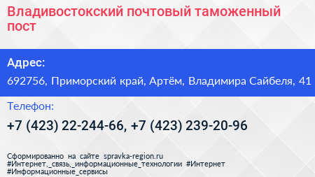 Владивостокский почтовый таможенный пост - визитка