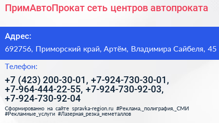 ПримАвтоПрокат сеть центров автопроката - визитка