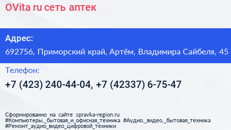 OVita ru сеть аптек - визитка