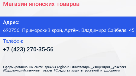 Магазин японских товаров - визитка