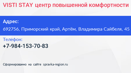 VISTI STAY центр повышенной комфортности - визитка