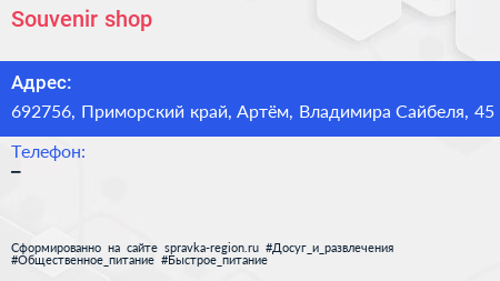 Souvenir shop - визитка