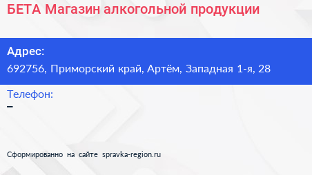 БЕТА Магазин алкогольной продукции - визитка