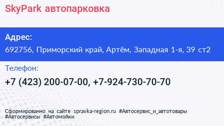 SkyPark автопарковка - визитка