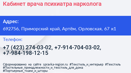 Кабинет врача психиатра нарколога - визитка