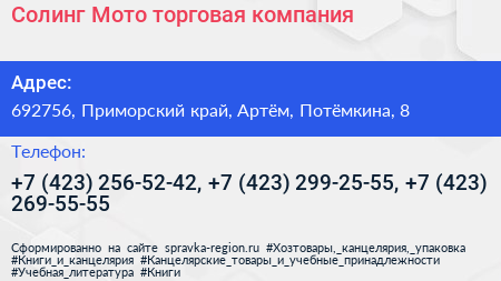 Солинг Мото торговая компания - визитка