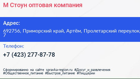 М Стоун оптовая компания - визитка