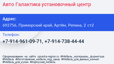 Авто Галактика установочный центр - визитка