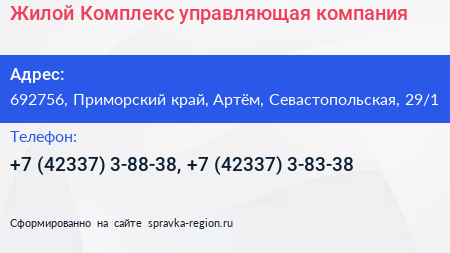 Жилой Комплекс управляющая компания - визитка