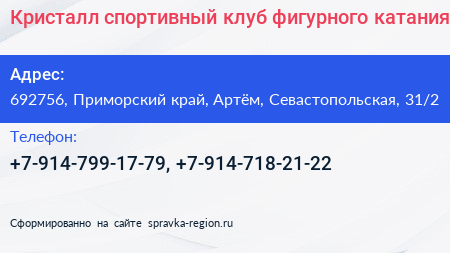 Кристалл спортивный клуб фигурного катания - визитка