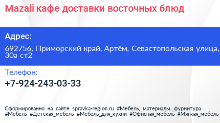 Mazali кафе доставки восточных блюд - визитка