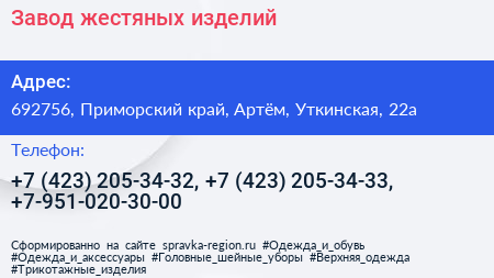 Завод жестяных изделий - визитка