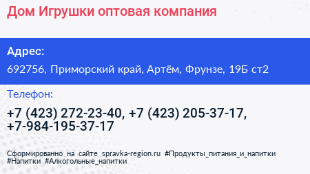 Дом Игрушки оптовая компания - визитка